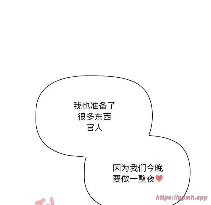 疫情下的家教生活 - 第139話 - page 100