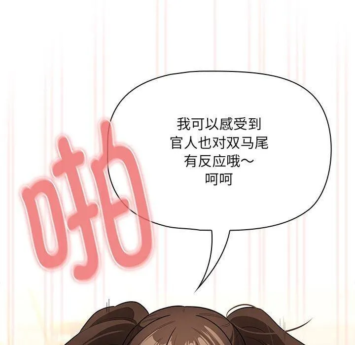 疫情下的家教生活 - 第139話 - page 102
