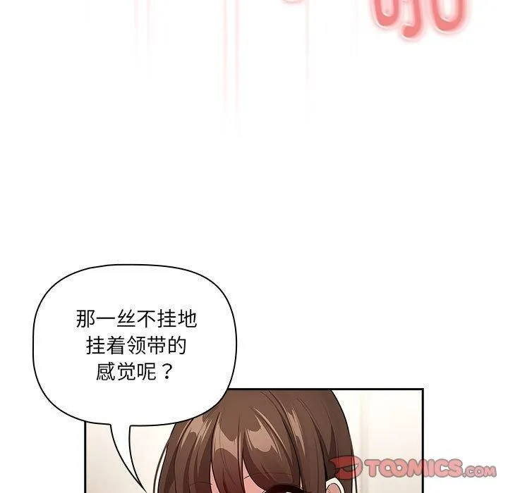 疫情下的家教生活 - 第139話 - page 105