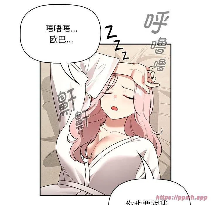 疫情下的家教生活 - 第139話 - page 110