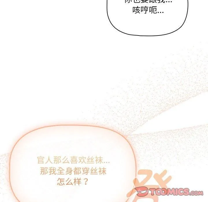 疫情下的家教生活 - 第139話 - page 111