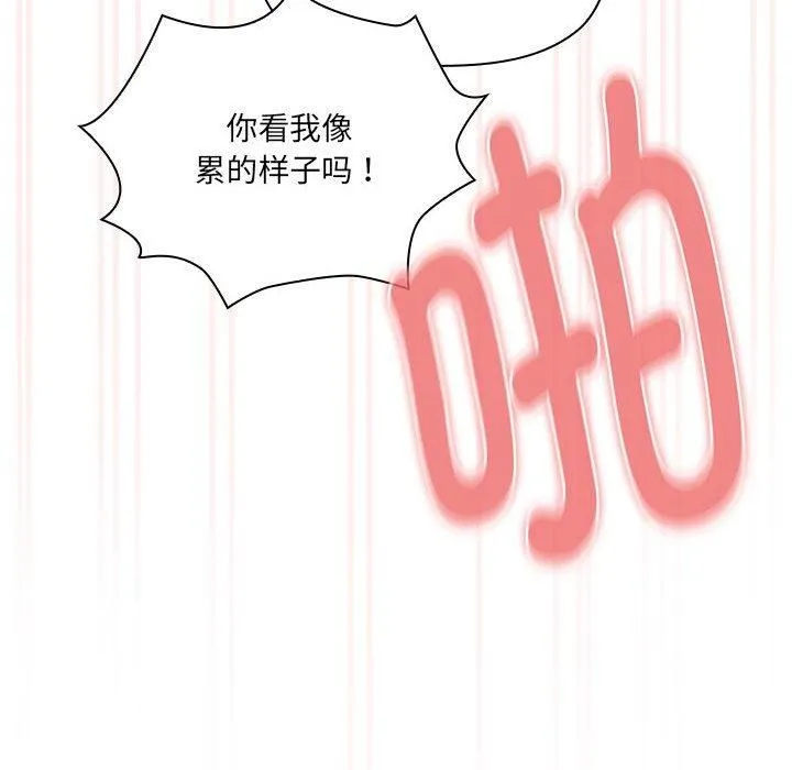疫情下的家教生活 - 第139話 - page 118