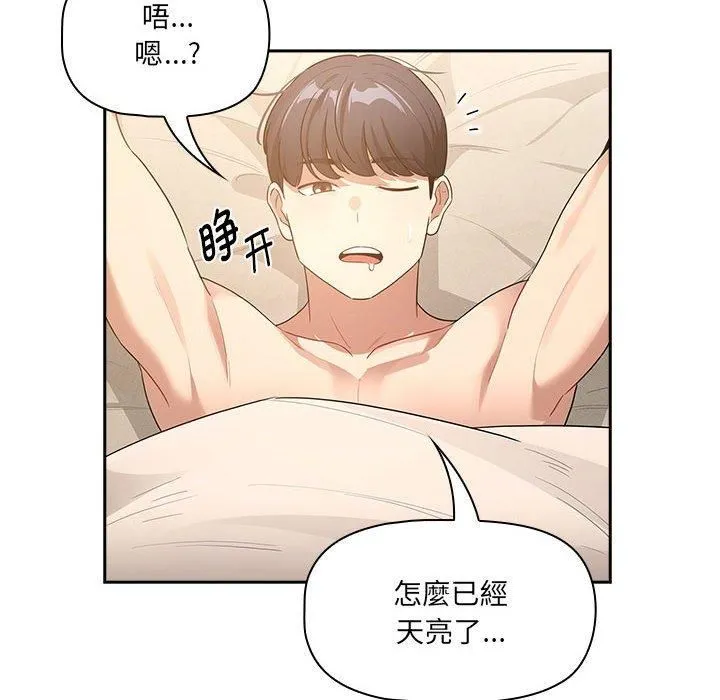 疫情下的家教生活 - 第139話 - page 124