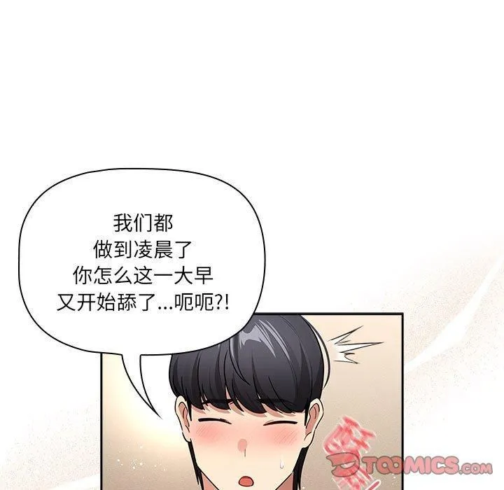 疫情下的家教生活 - 第139話 - page 129