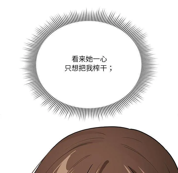 疫情下的家教生活 - 第139話 - page 131