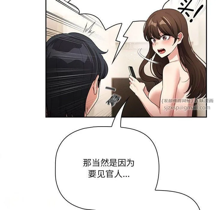 疫情下的家教生活 - 第139話 - page 142