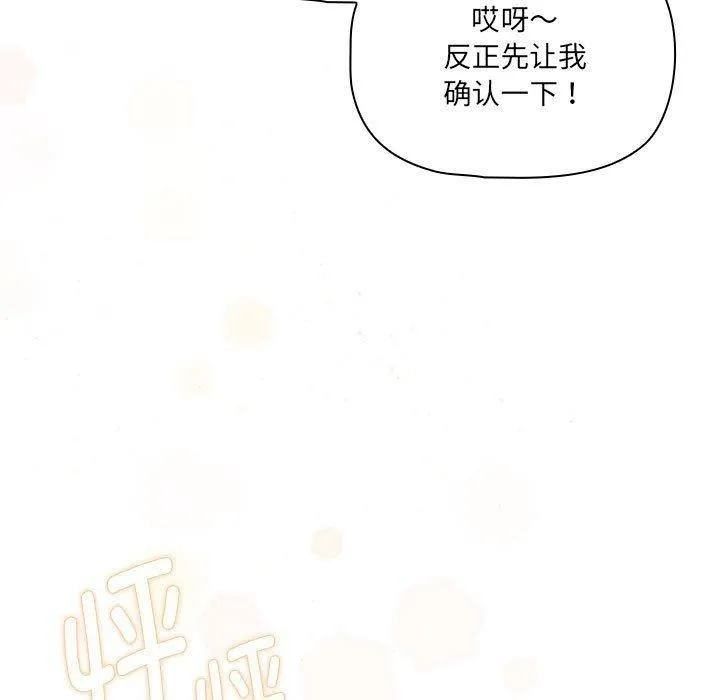 疫情下的家教生活 - 第139話 - page 143