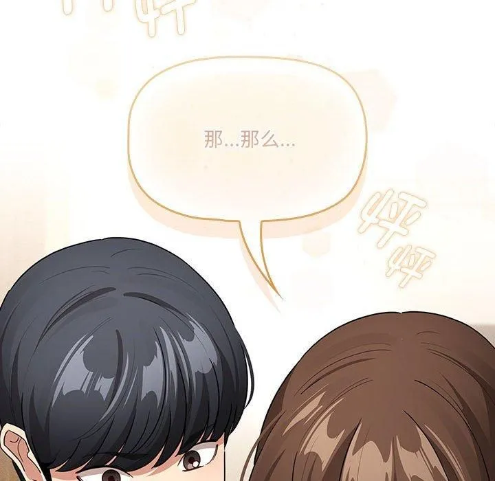 疫情下的家教生活 - 第139話 - page 144