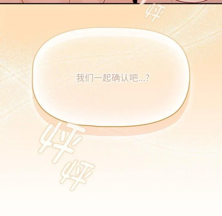 疫情下的家教生活 - 第139話 - page 146