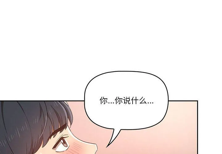 疫情下的家教生活 - 第19话 - page 2
