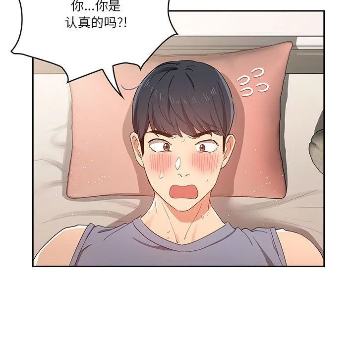 疫情下的家教生活 - 第19话 - page 10