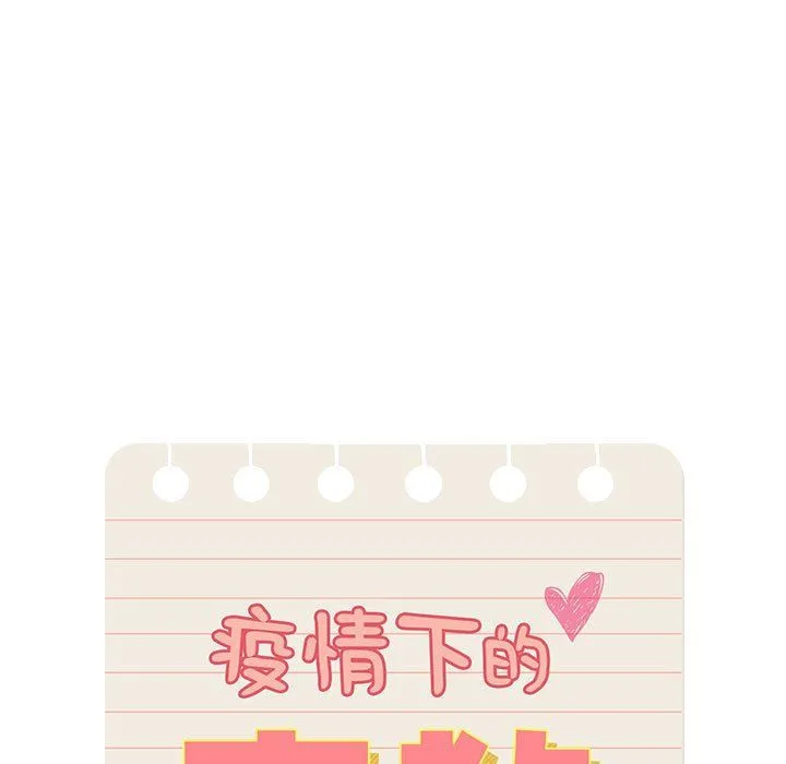 疫情下的家教生活 - 第19话 - page 11