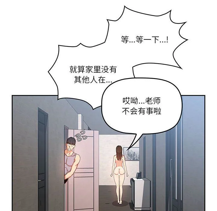 疫情下的家教生活 - 第19话 - page 16