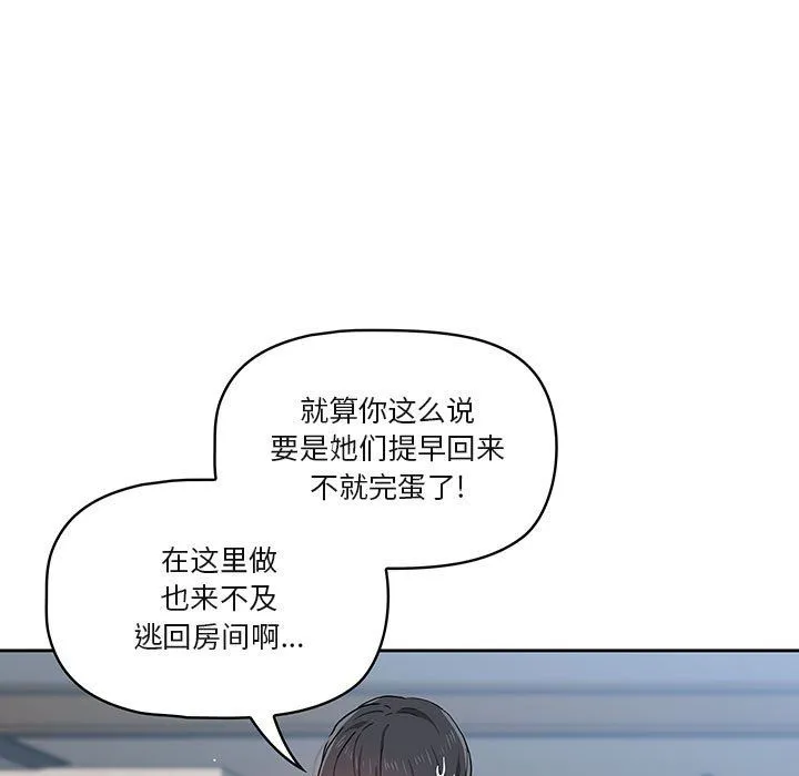 疫情下的家教生活 - 第19话 - page 19