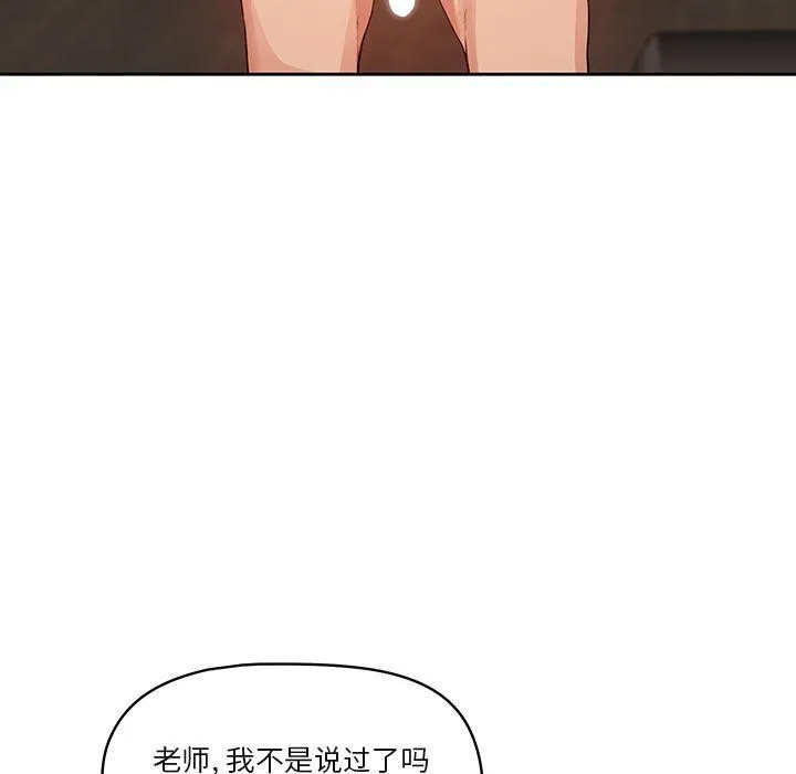 疫情下的家教生活 - 第19话 - page 21