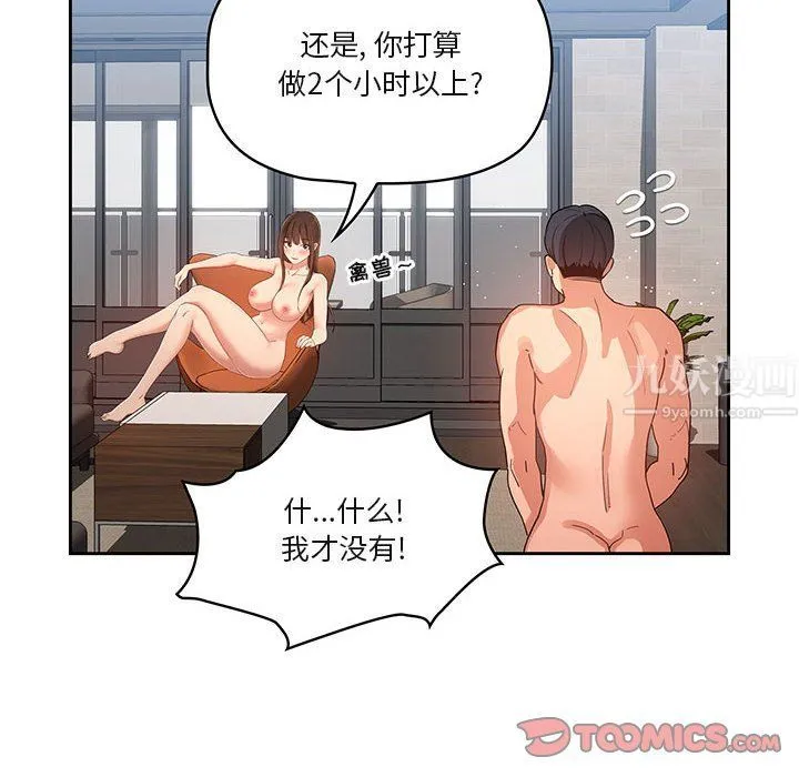 疫情下的家教生活 - 第19话 - page 24