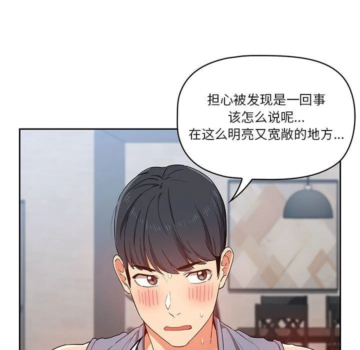 疫情下的家教生活 - 第19话 - page 25