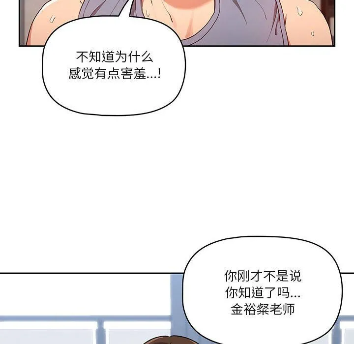 疫情下的家教生活 - 第19话 - page 26