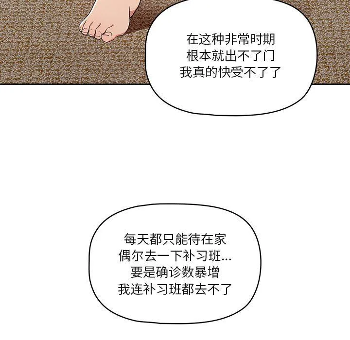 疫情下的家教生活 - 第19话 - page 29
