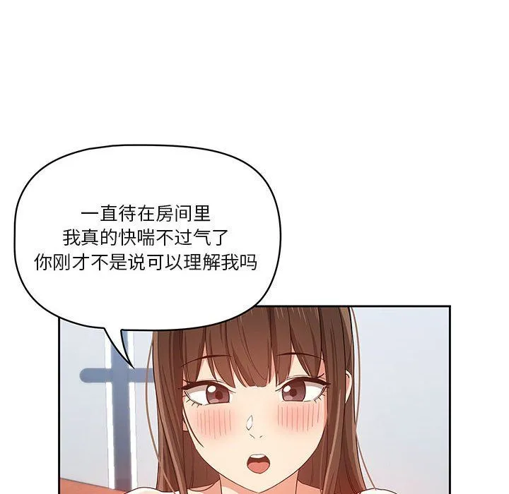 疫情下的家教生活 - 第19话 - page 30