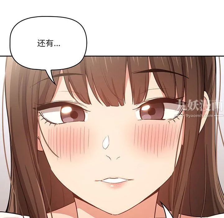 疫情下的家教生活 - 第19话 - page 32