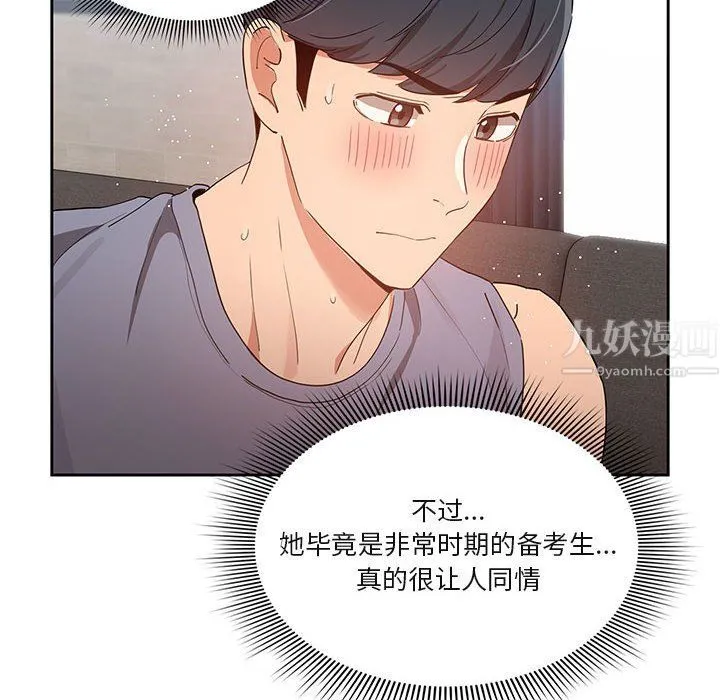 疫情下的家教生活 - 第19话 - page 34