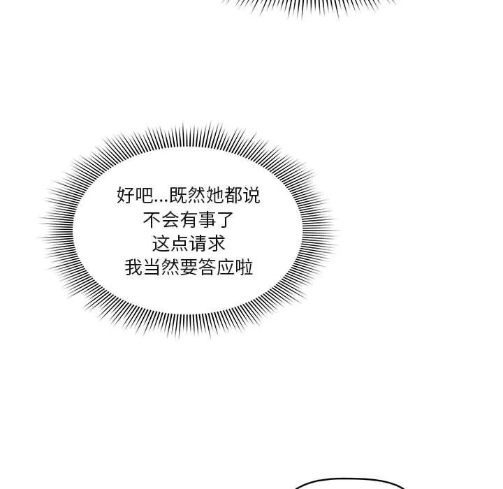 疫情下的家教生活 - 第19话 - page 35