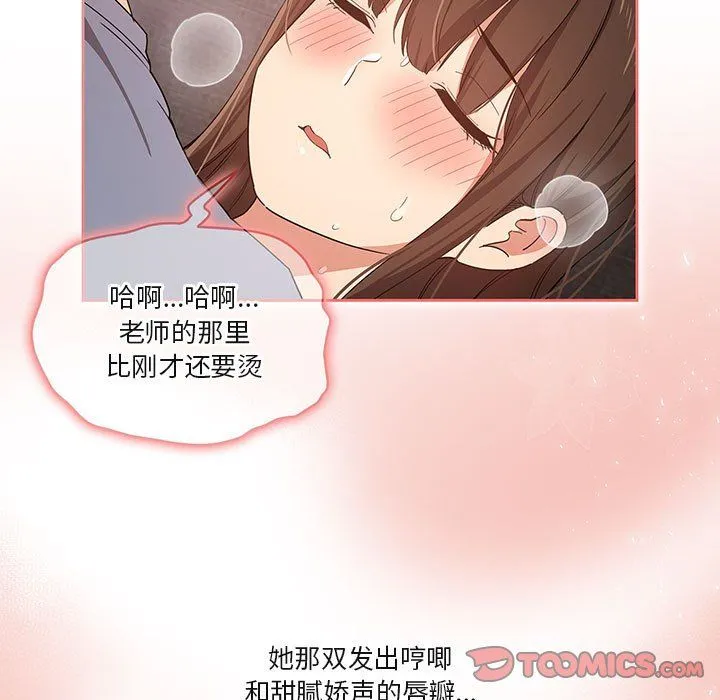 疫情下的家教生活 - 第19话 - page 45
