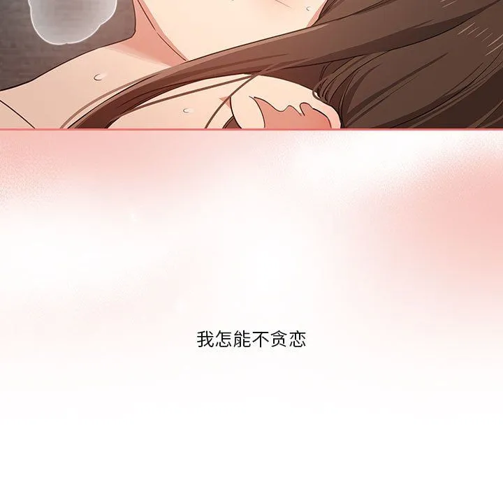 疫情下的家教生活 - 第19话 - page 47