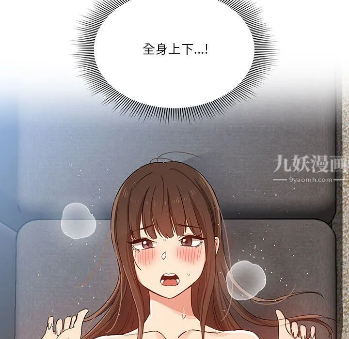 疫情下的家教生活 - 第19话 - page 54