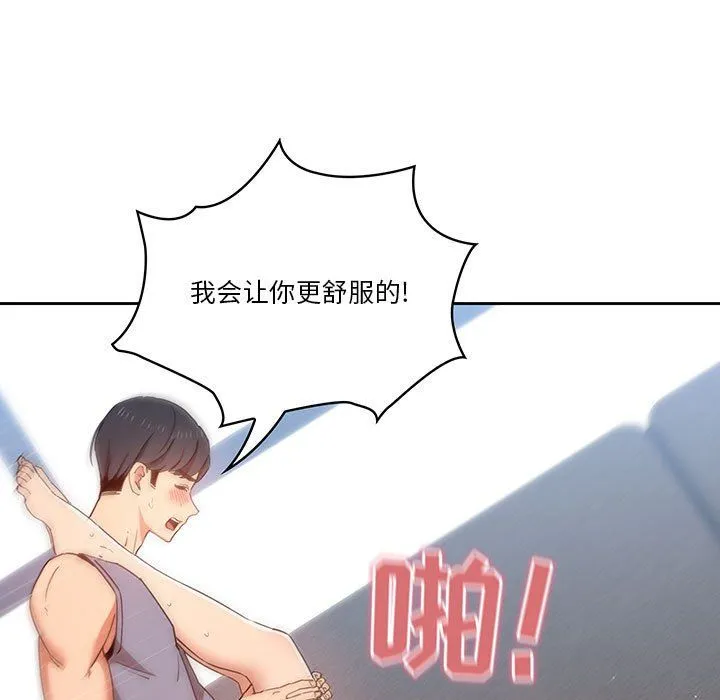 疫情下的家教生活 - 第19话 - page 65