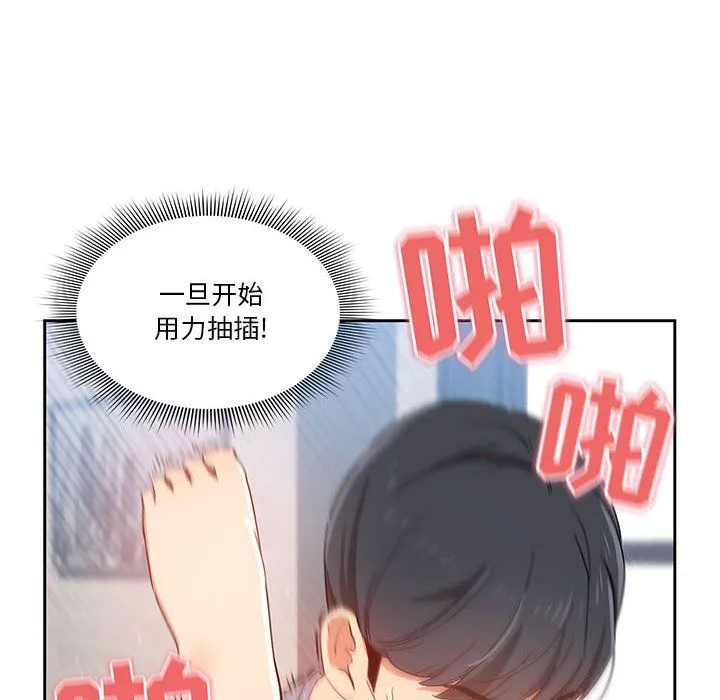 疫情下的家教生活 - 第19话 - page 72