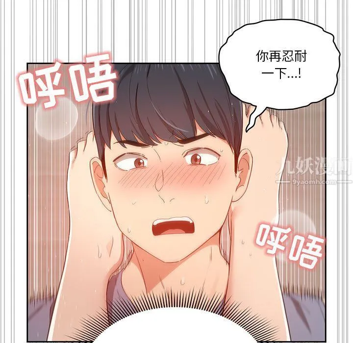 疫情下的家教生活 - 第19话 - page 83