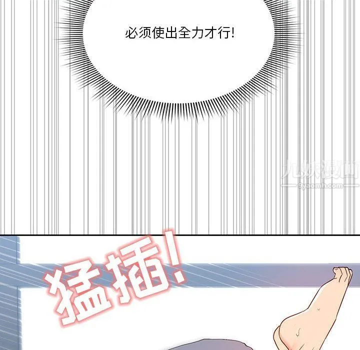 疫情下的家教生活 - 第19话 - page 84