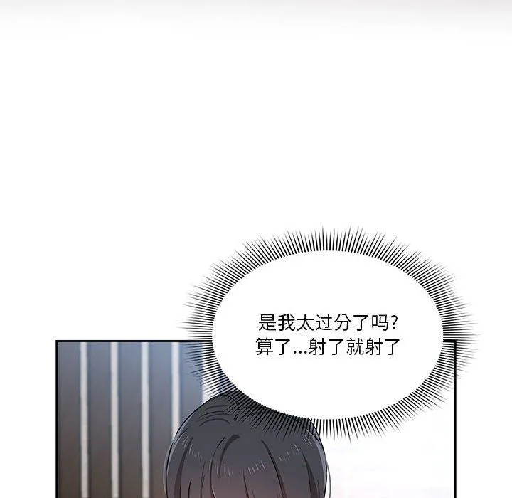 疫情下的家教生活 - 第19话 - page 100