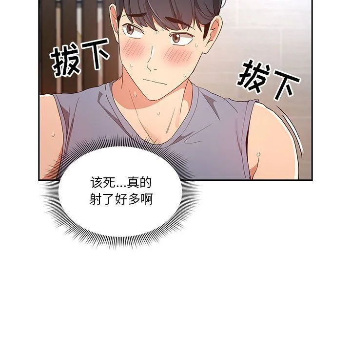 疫情下的家教生活 - 第19话 - page 101