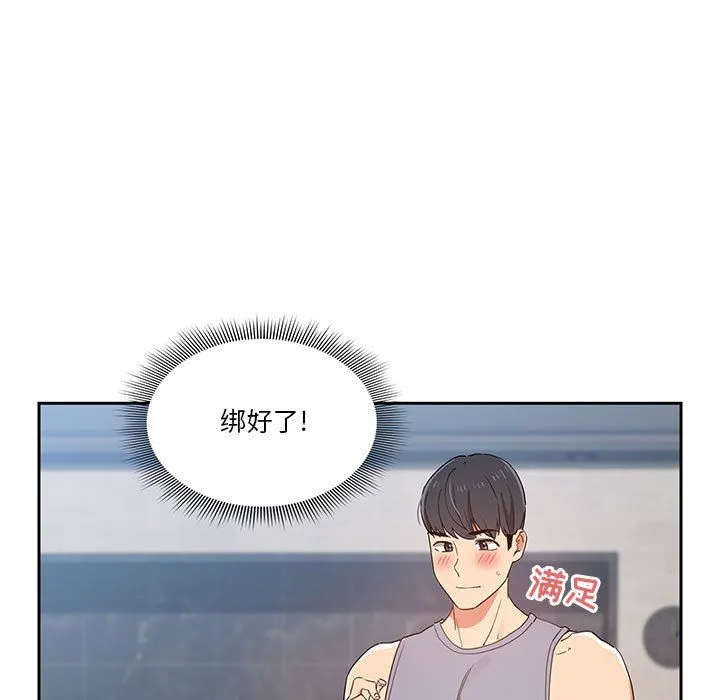 疫情下的家教生活 - 第19话 - page 105