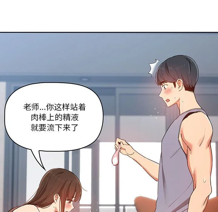 疫情下的家教生活 - 第19话 - page 107