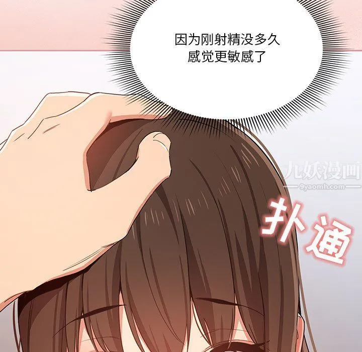疫情下的家教生活 - 第19话 - page 121