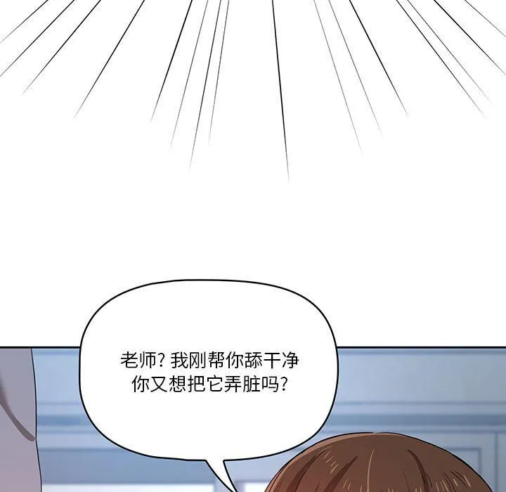 疫情下的家教生活 - 第19话 - page 127