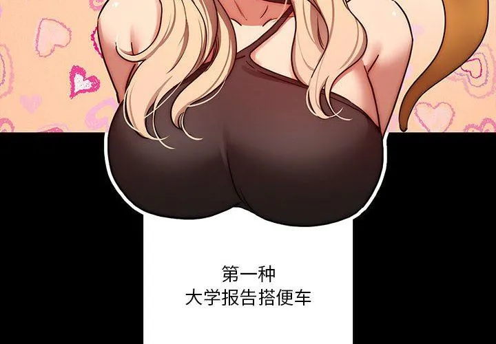 疫情下的家教生活 - 第45话 - page 4