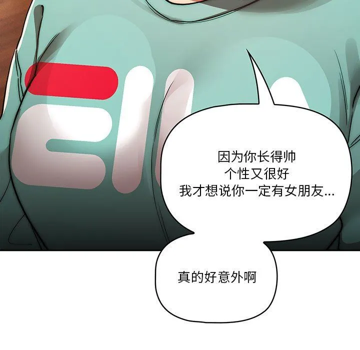 疫情下的家教生活 - 第45话 - page 19