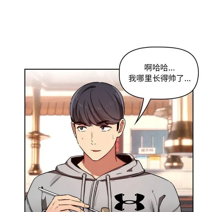 疫情下的家教生活 - 第45话 - page 20