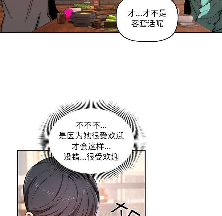 疫情下的家教生活 - 第45话 - page 22