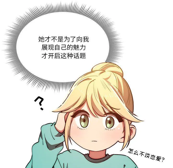 疫情下的家教生活 - 第45话 - page 24