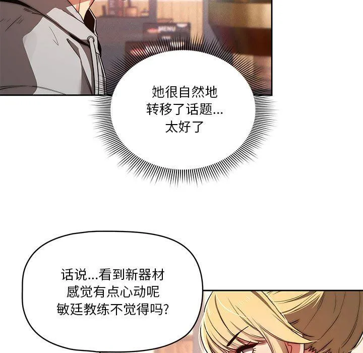 疫情下的家教生活 - 第45话 - page 33