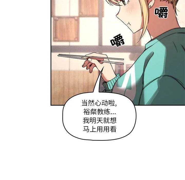 疫情下的家教生活 - 第45话 - page 34