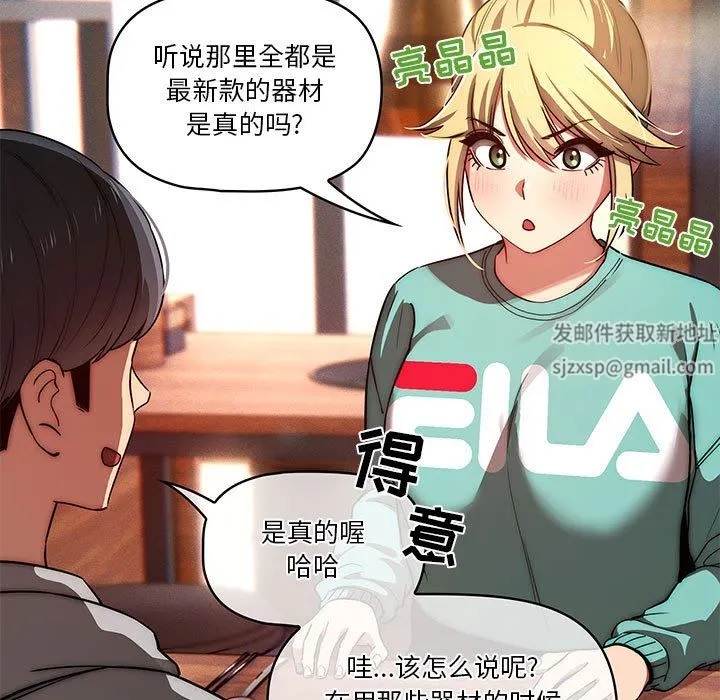疫情下的家教生活 - 第45话 - page 37