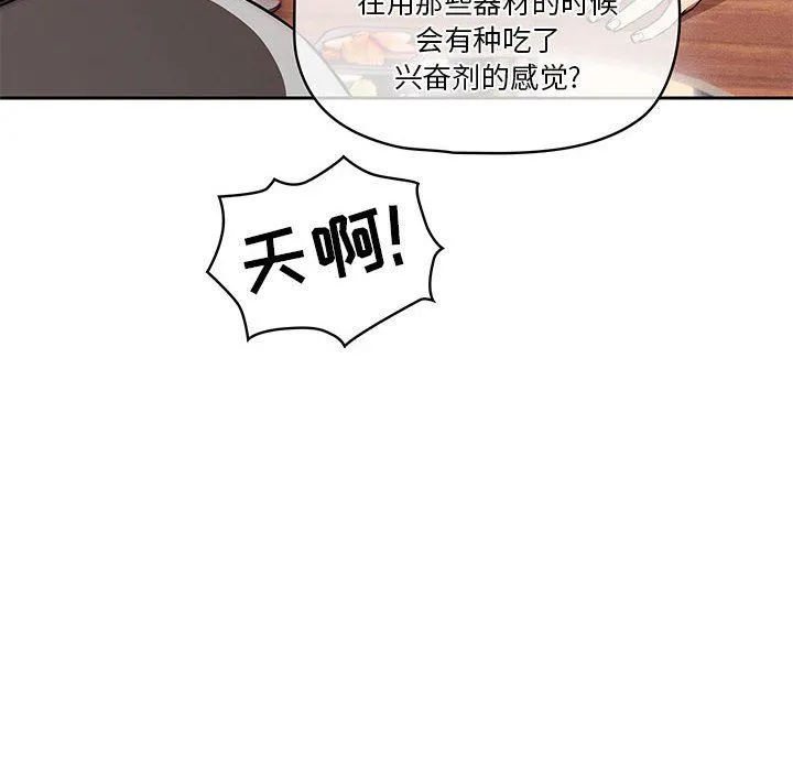 疫情下的家教生活 - 第45话 - page 38