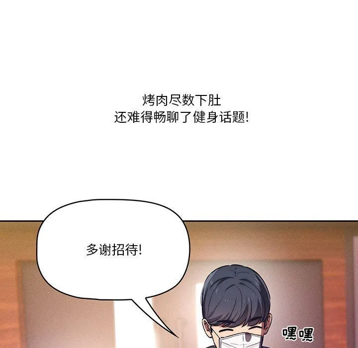 疫情下的家教生活 - 第45话 - page 42
